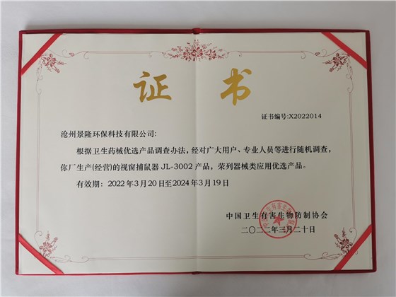 景隆3002可視窗捕鼠盒協(xié)會優(yōu)選產(chǎn)品