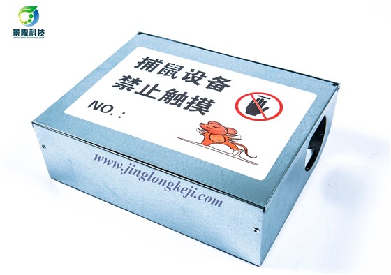 弧形捕鼠盒