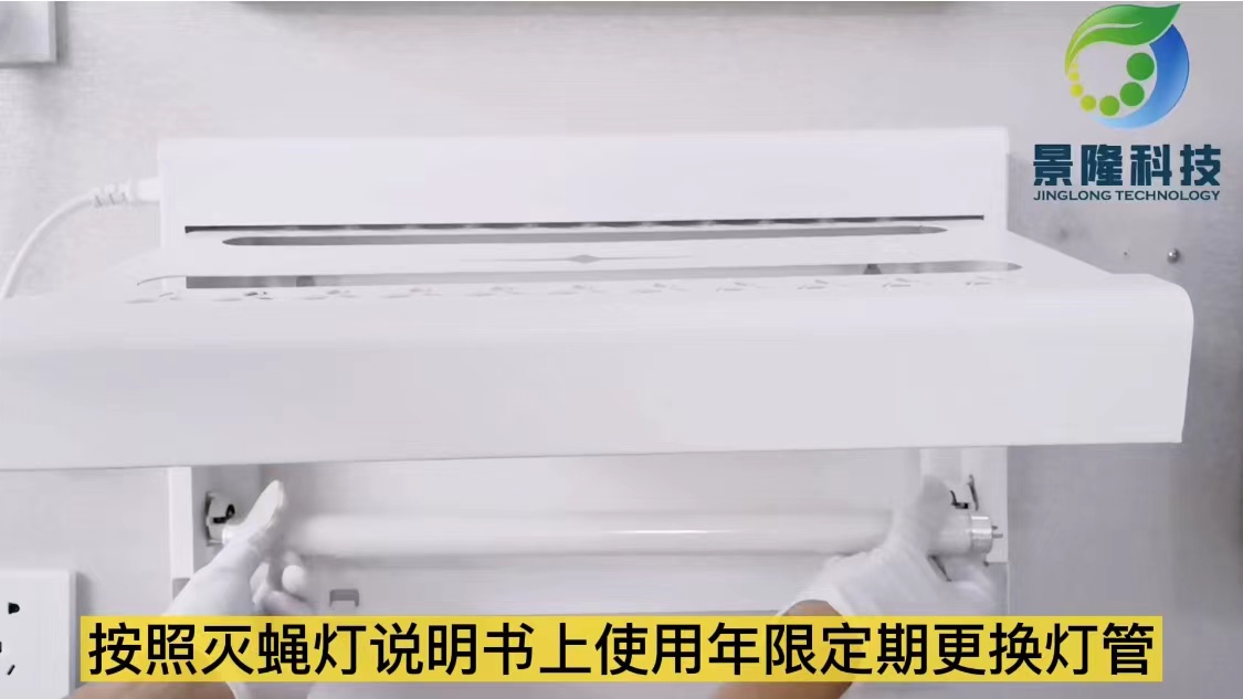 金屬捕蟲燈的燈管更換