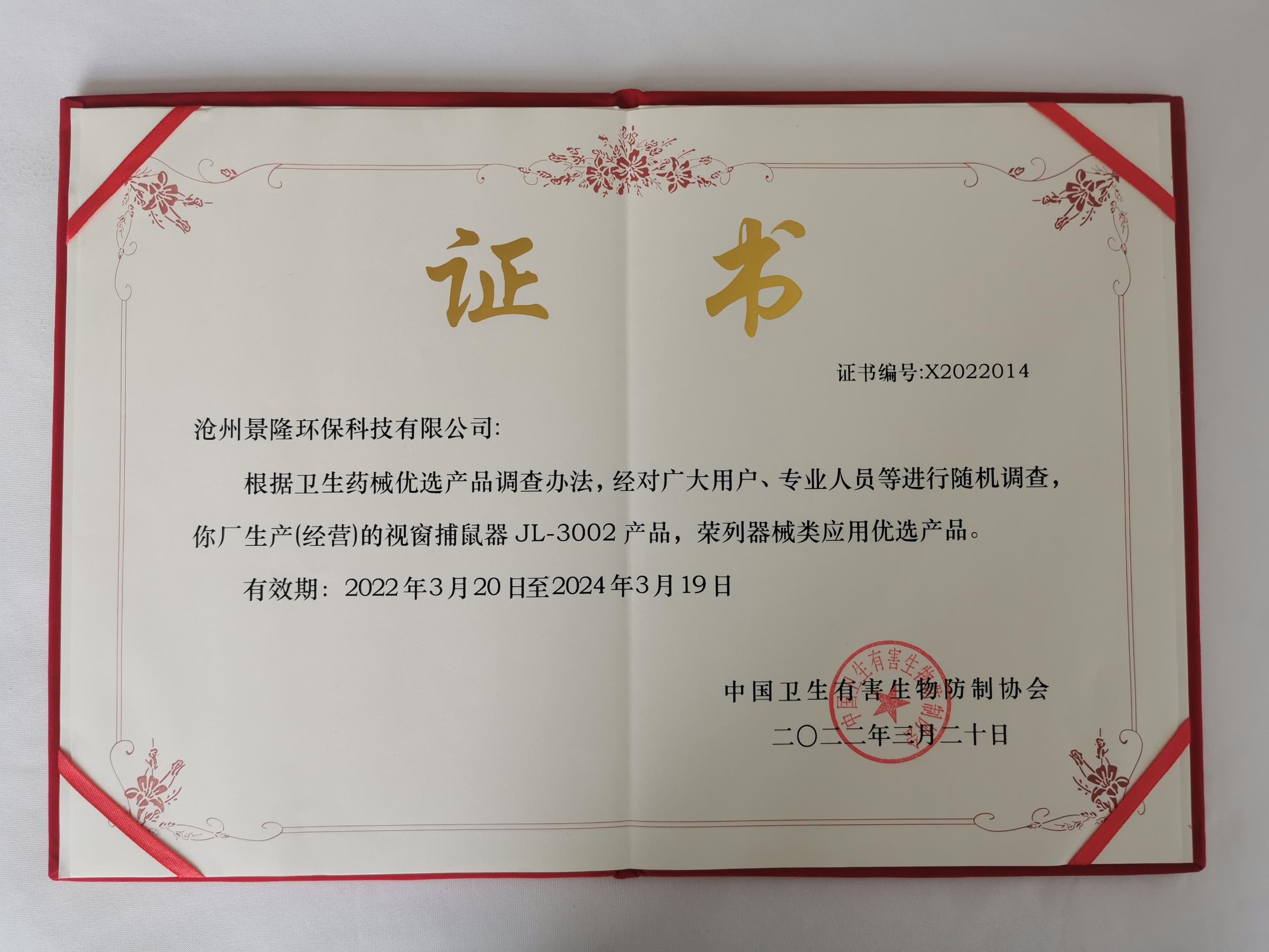景隆3002可視窗捕鼠盒協(xié)會優(yōu)選產(chǎn)品