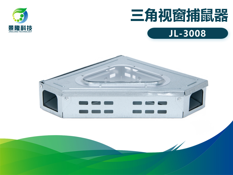 景隆JL-3008三角視窗捕鼠器 墻角連續(xù)捕鼠器 景隆JL-3008三角視窗捕鼠器 墻角連續(xù)捕鼠器