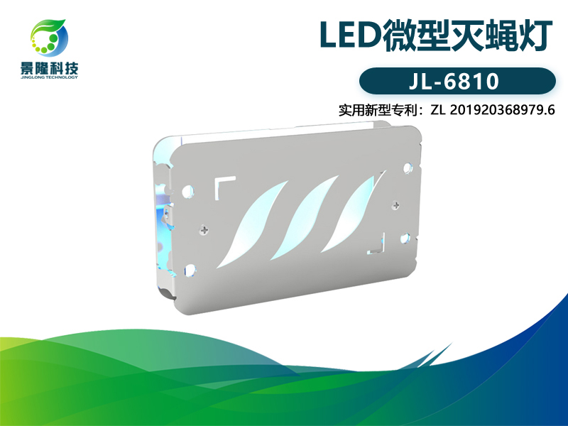 景隆JL-6810粘捕式滅蚊蠅燈 小型LED滅蠅燈