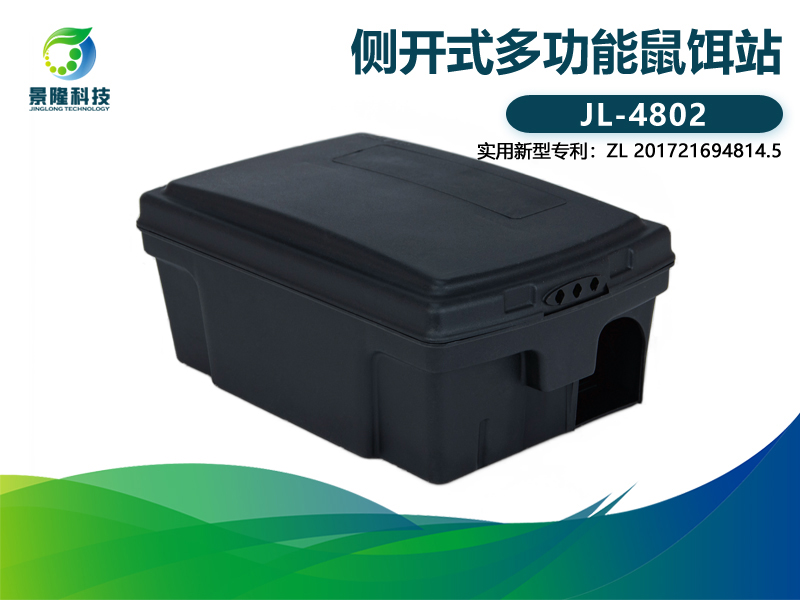 景隆JL-4802側(cè)開式多功能鼠餌站 老鼠夾鼠餌站